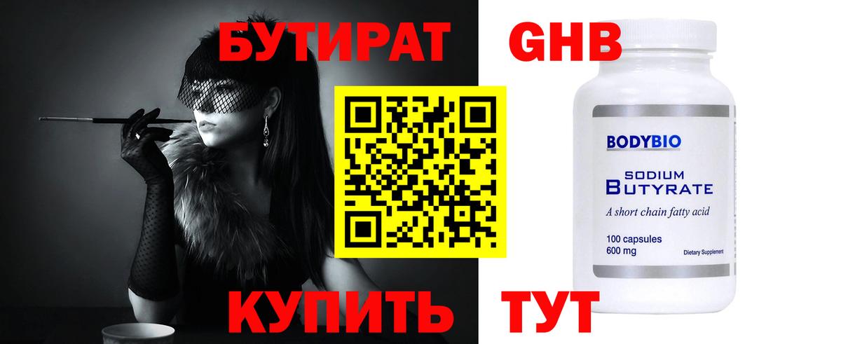 Бутират вода  Вход с VPN  Норильск 