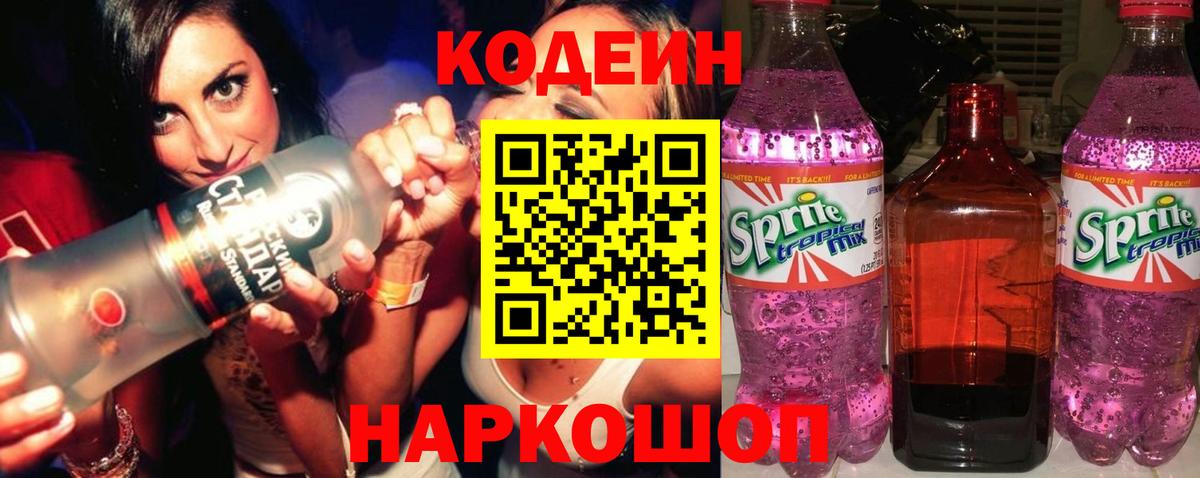 Codein Purple Drank  Вход с VPN  Норильск  Codein Purple Drank 